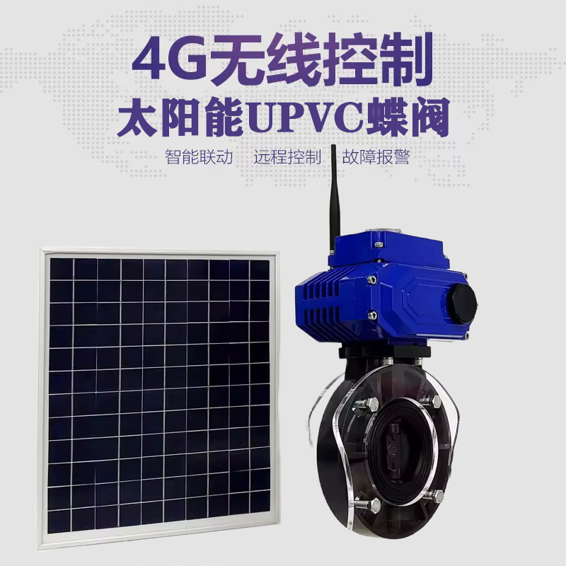 广宗皓久 无线太阳能远程控制蝶阀 光伏板发电 精准控制 开关迅速 农田灌溉